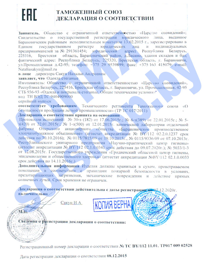 Сертификат на одеяла